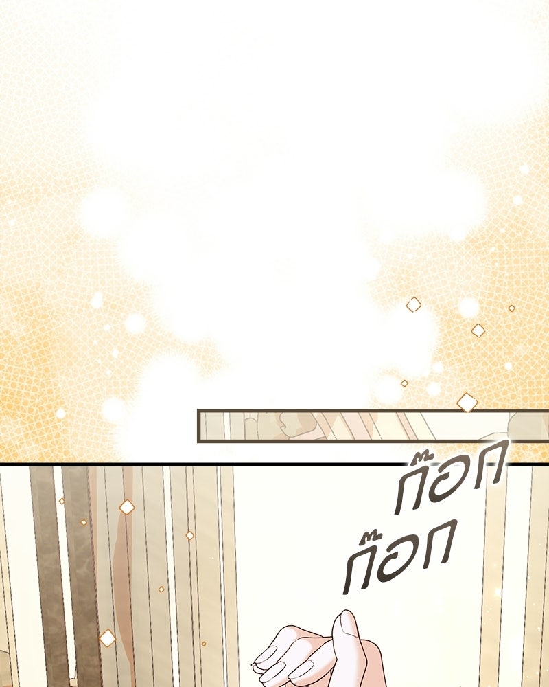พ่อของลูกฉันเป็นพระรอง - หน้า 65