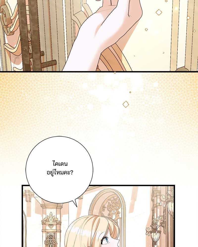 พ่อของลูกฉันเป็นพระรอง - หน้า 66