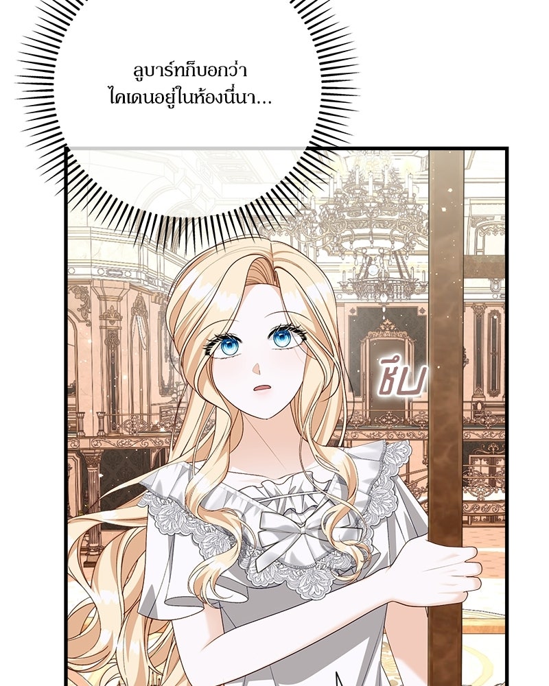 พ่อของลูกฉันเป็นพระรอง - หน้า 69
