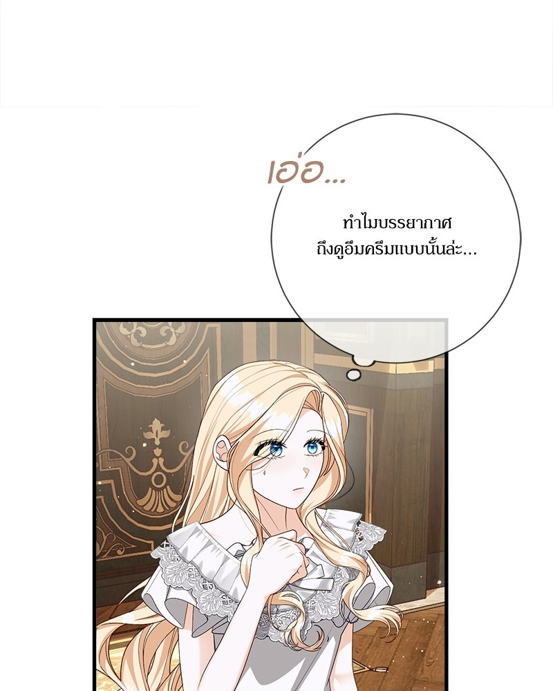 พ่อของลูกฉันเป็นพระรอง - หน้า 73