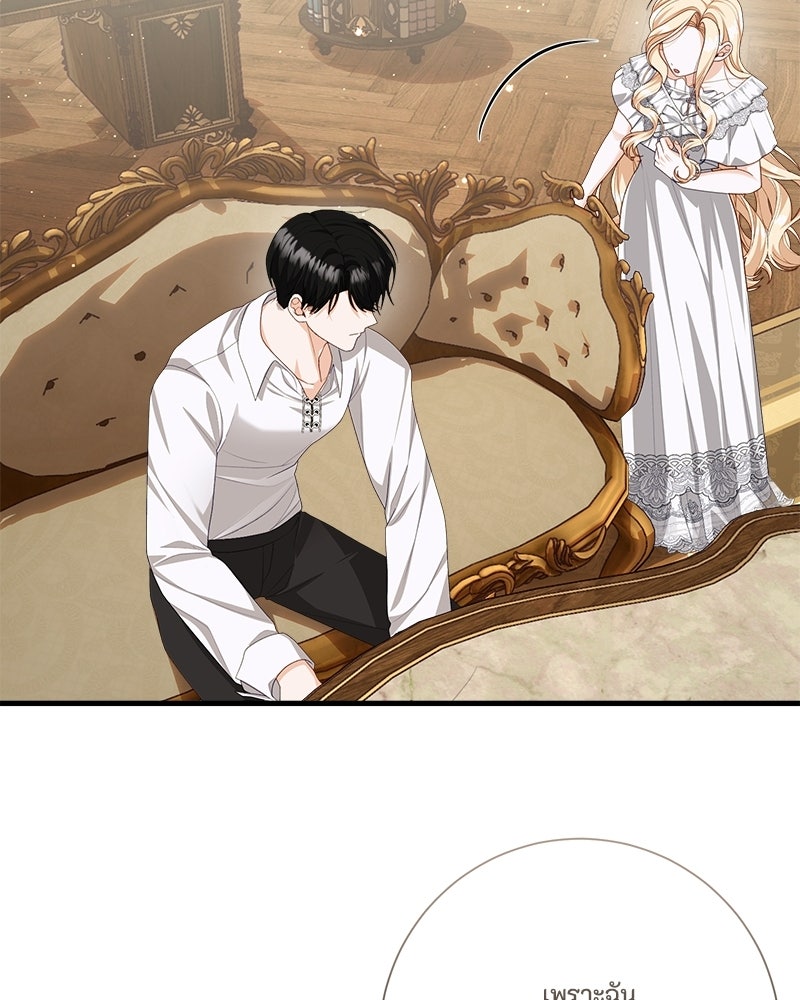 พ่อของลูกฉันเป็นพระรอง - หน้า 75