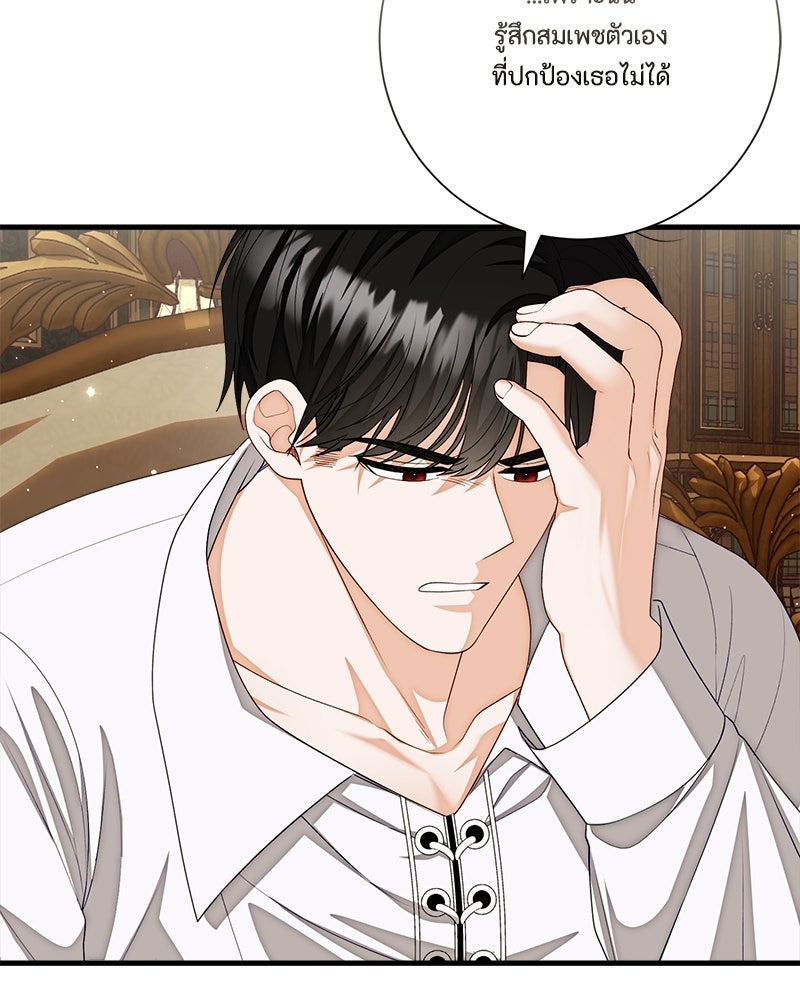 พ่อของลูกฉันเป็นพระรอง - หน้า 76