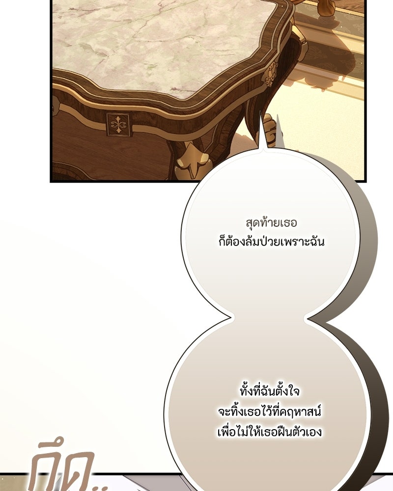 พ่อของลูกฉันเป็นพระรอง - หน้า 78