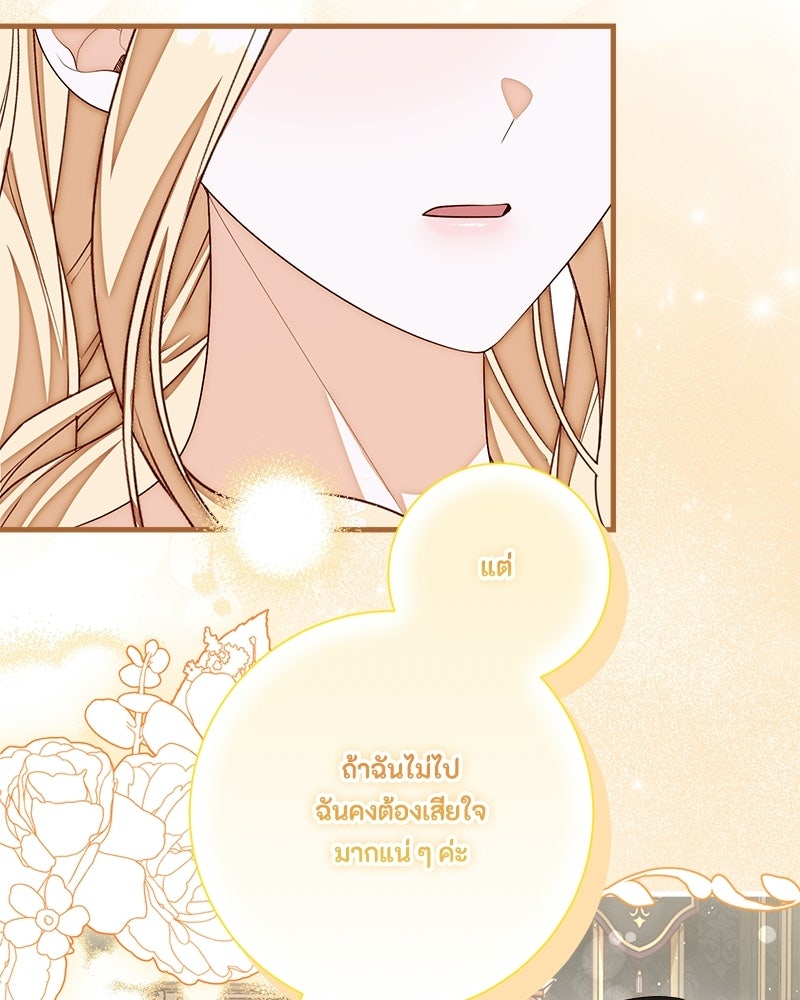 พ่อของลูกฉันเป็นพระรอง - หน้า 80