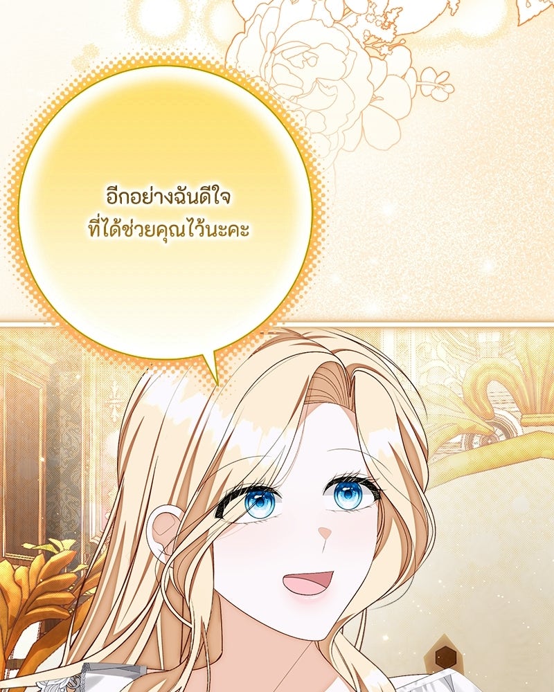พ่อของลูกฉันเป็นพระรอง - หน้า 82