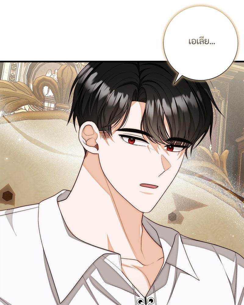 พ่อของลูกฉันเป็นพระรอง - หน้า 84