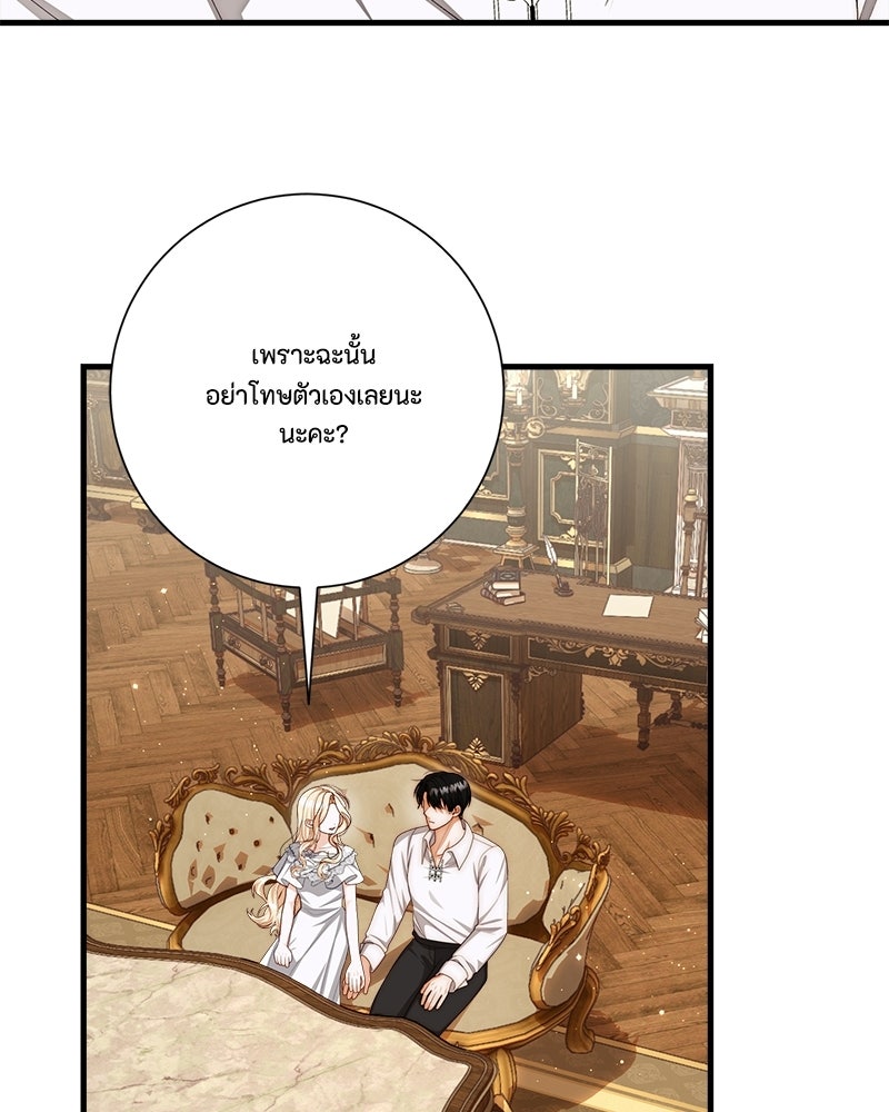 พ่อของลูกฉันเป็นพระรอง - หน้า 85