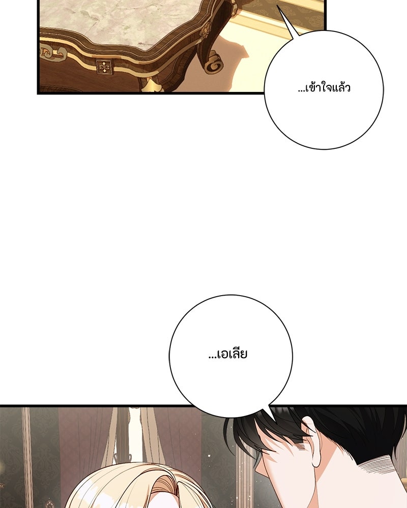 พ่อของลูกฉันเป็นพระรอง - หน้า 86