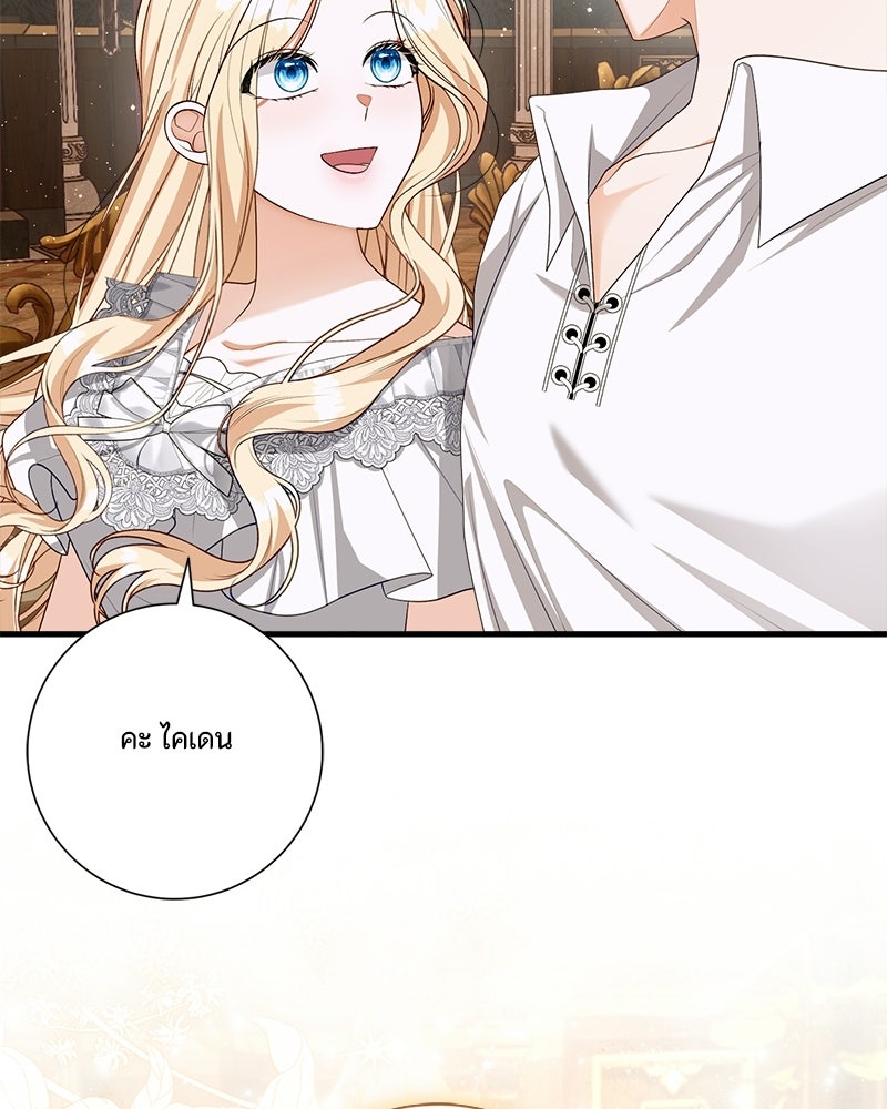 พ่อของลูกฉันเป็นพระรอง - หน้า 87