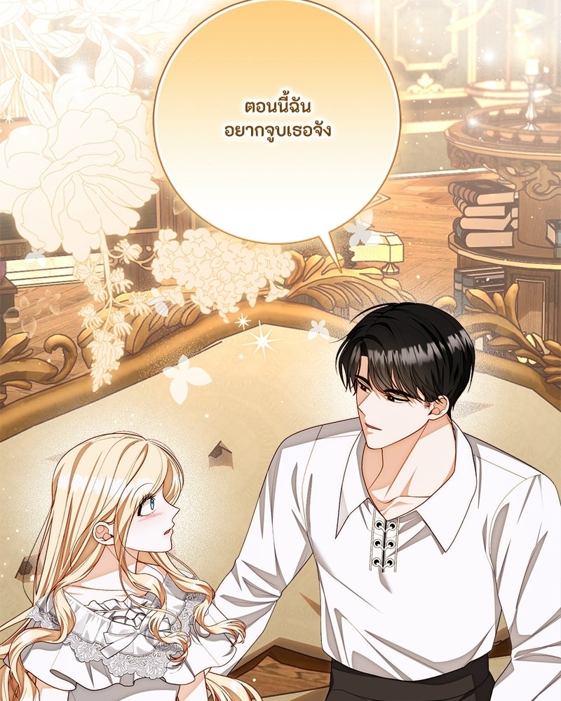 พ่อของลูกฉันเป็นพระรอง - หน้า 88
