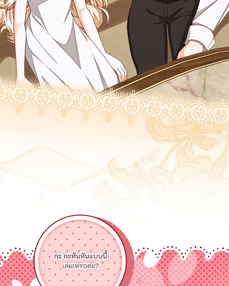 พ่อของลูกฉันเป็นพระรอง - หน้า 89