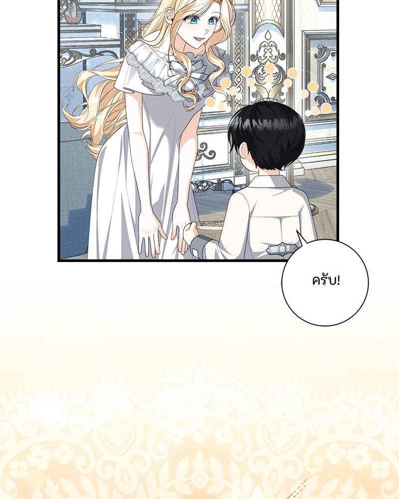 พ่อของลูกฉันเป็นพระรอง - หน้า 18