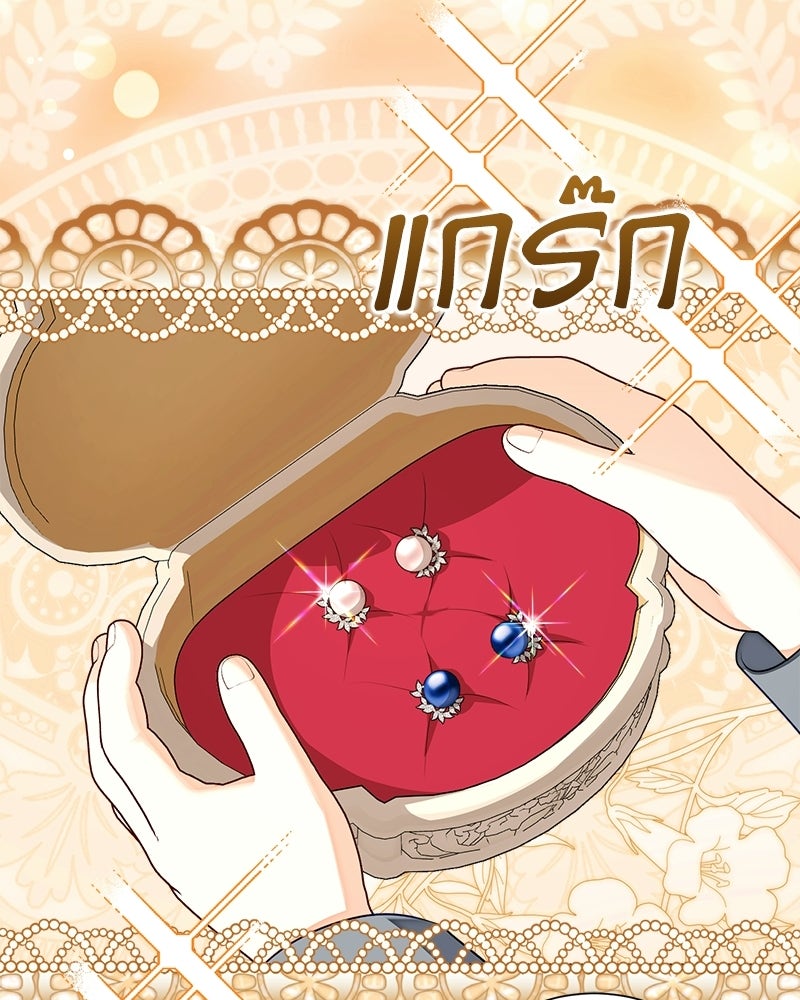 พ่อของลูกฉันเป็นพระรอง - หน้า 19