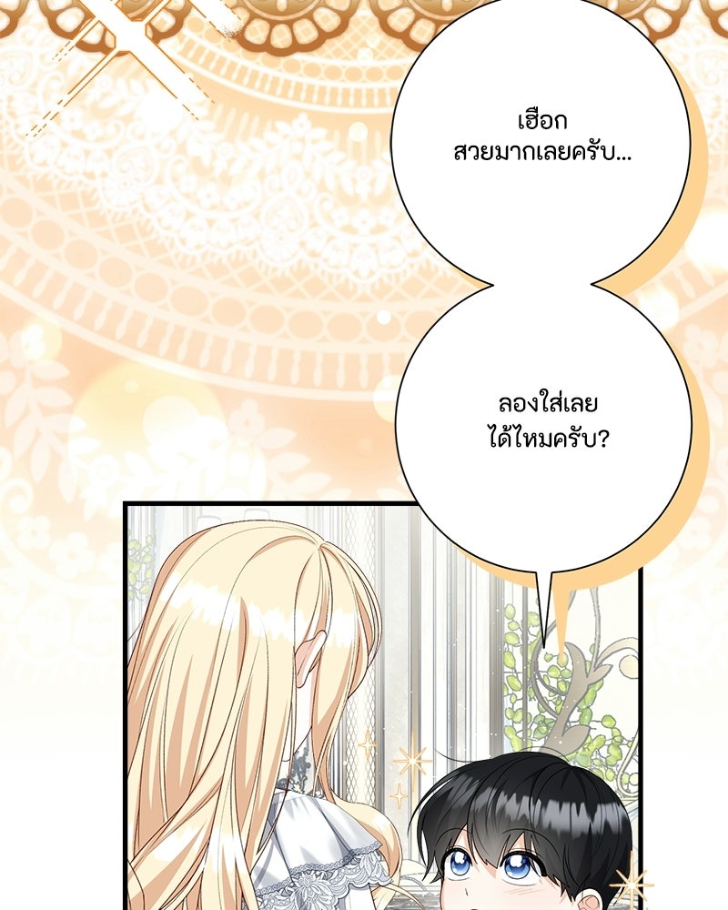 พ่อของลูกฉันเป็นพระรอง - หน้า 20