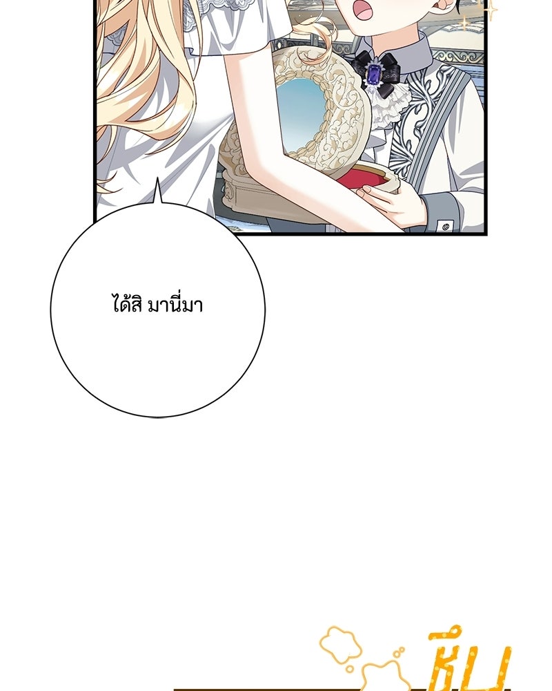 พ่อของลูกฉันเป็นพระรอง - หน้า 21