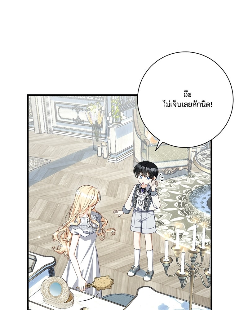 พ่อของลูกฉันเป็นพระรอง - หน้า 23