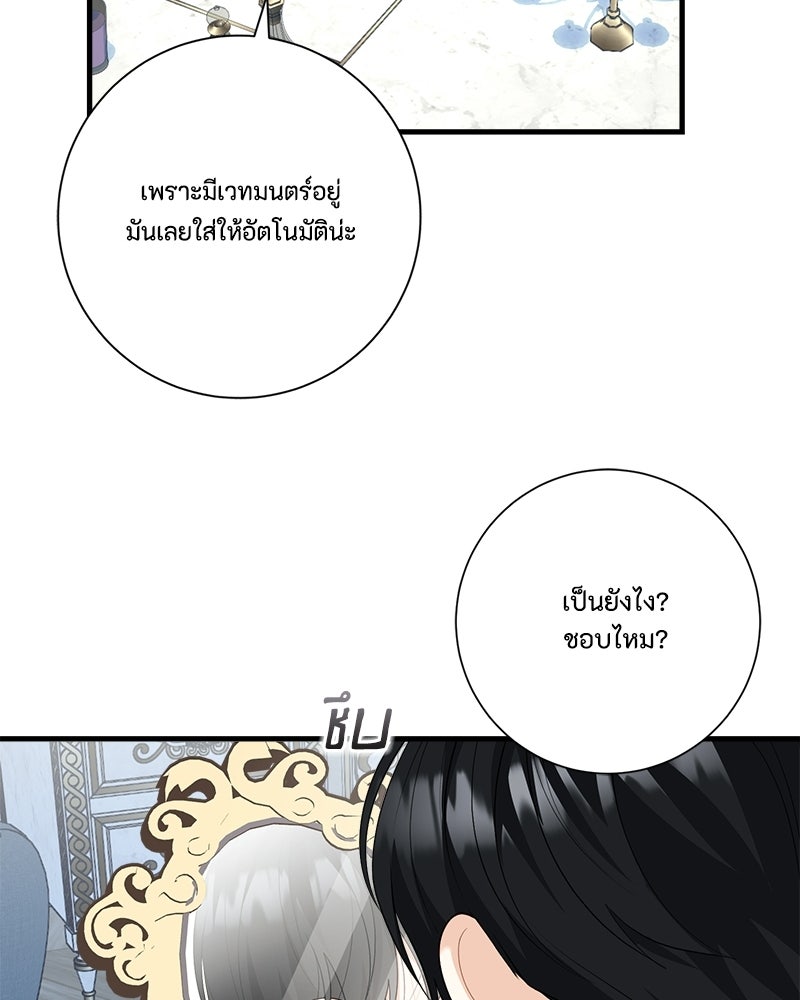 พ่อของลูกฉันเป็นพระรอง - หน้า 24