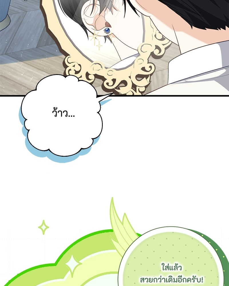 พ่อของลูกฉันเป็นพระรอง - หน้า 25