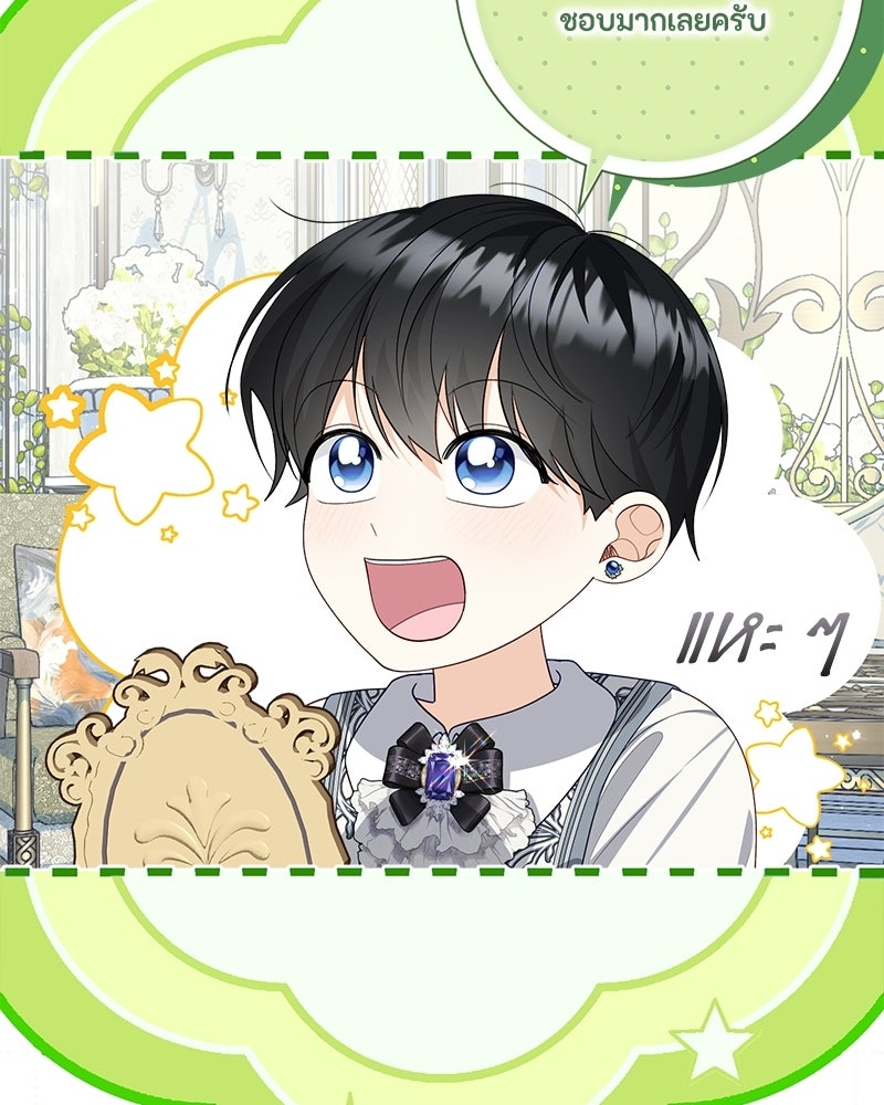 พ่อของลูกฉันเป็นพระรอง - หน้า 26
