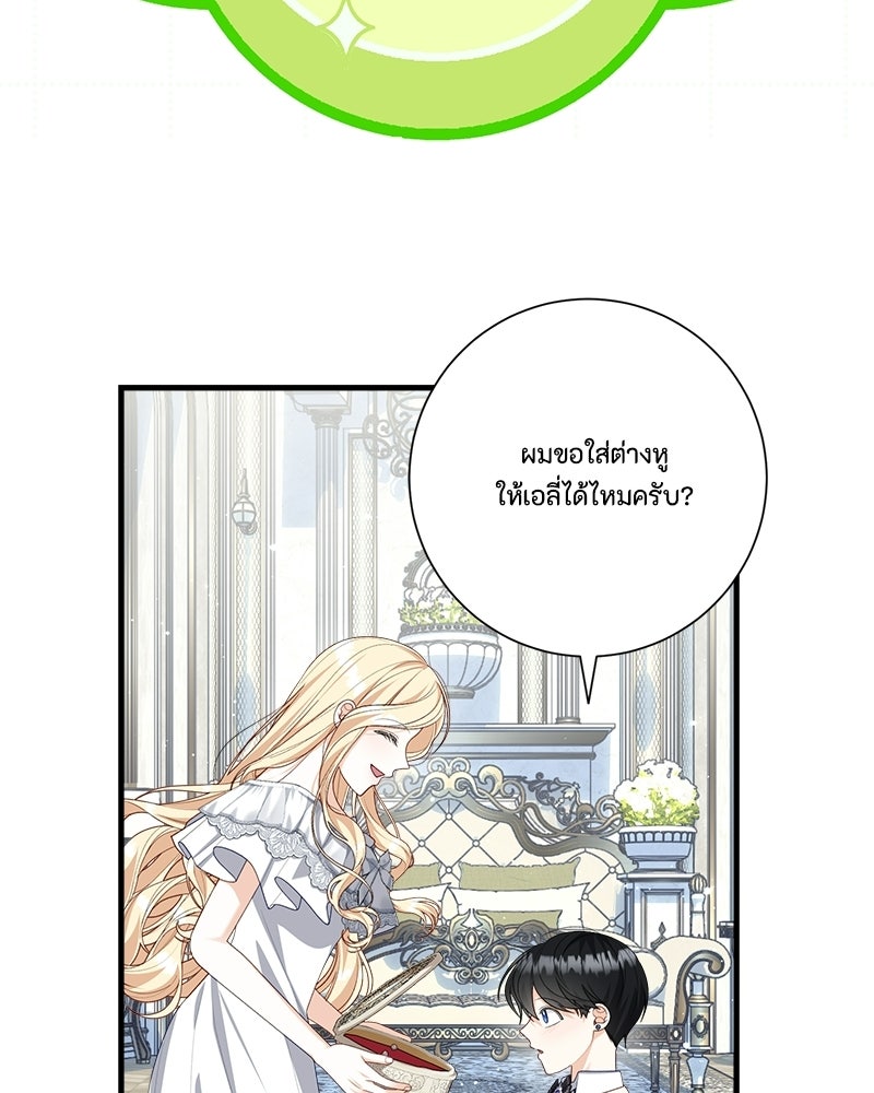 พ่อของลูกฉันเป็นพระรอง - หน้า 27