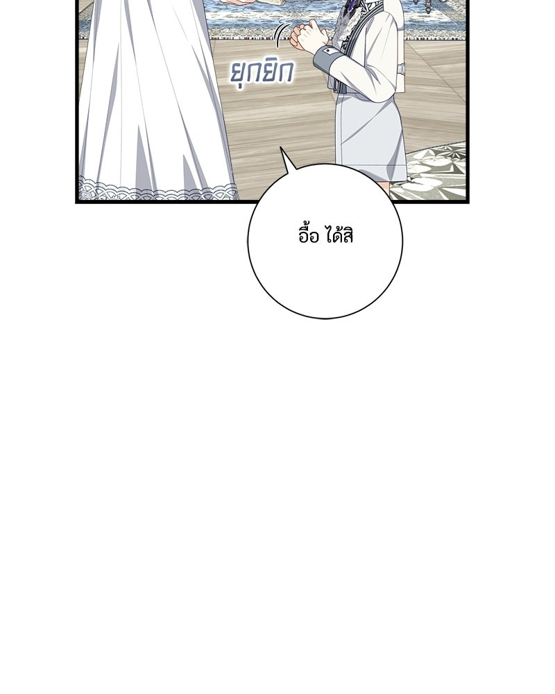 พ่อของลูกฉันเป็นพระรอง - หน้า 28
