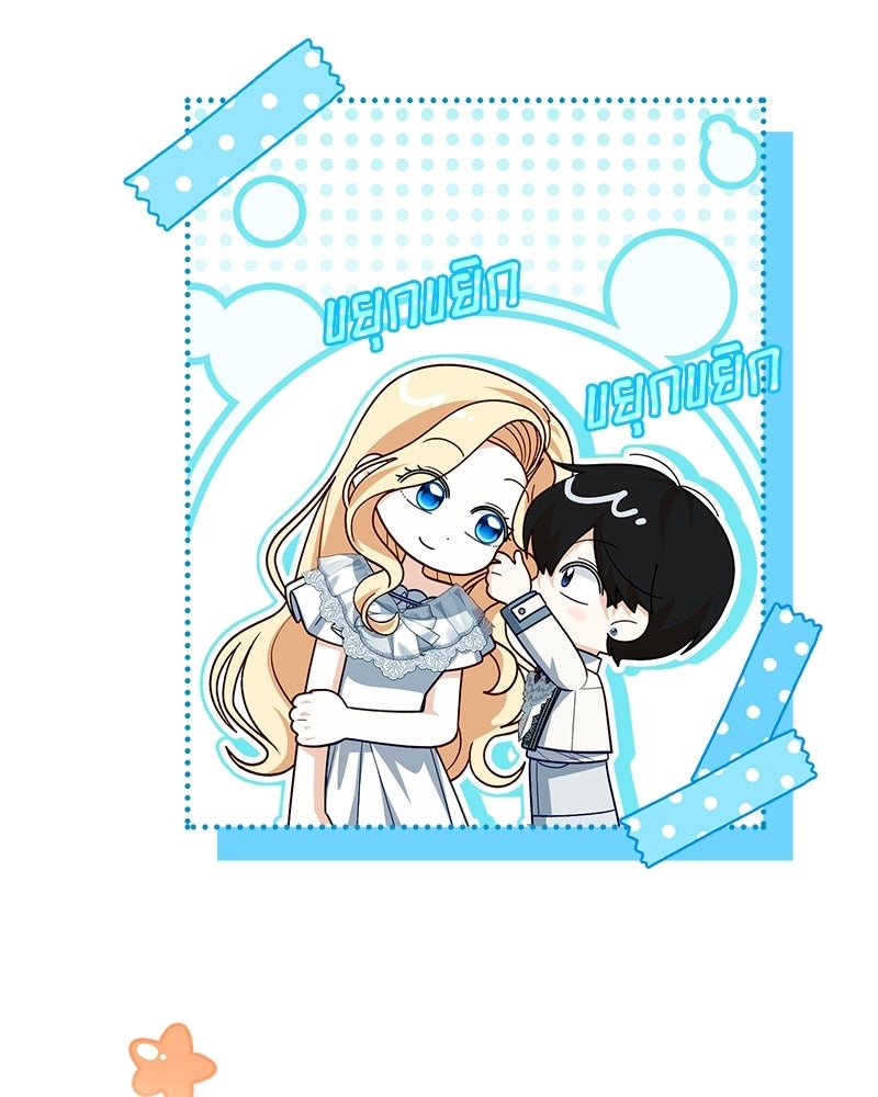 พ่อของลูกฉันเป็นพระรอง - หน้า 29