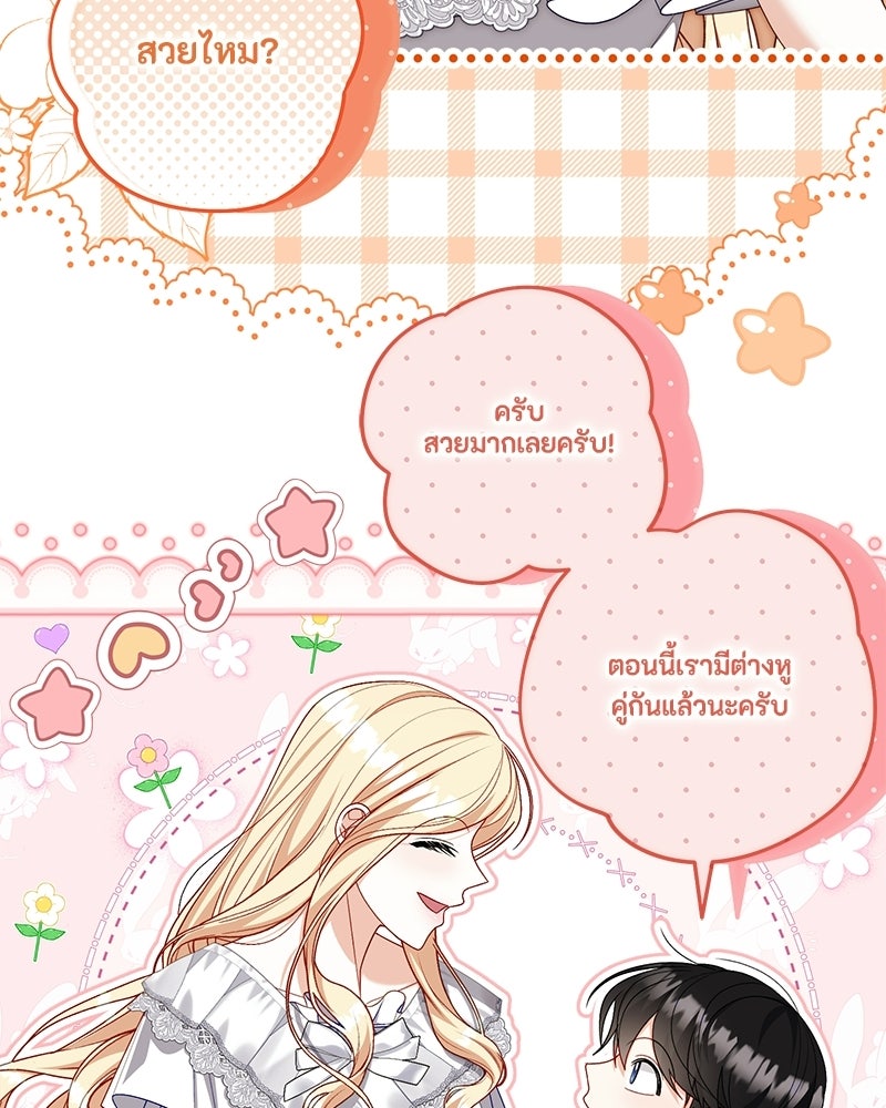 พ่อของลูกฉันเป็นพระรอง - หน้า 31