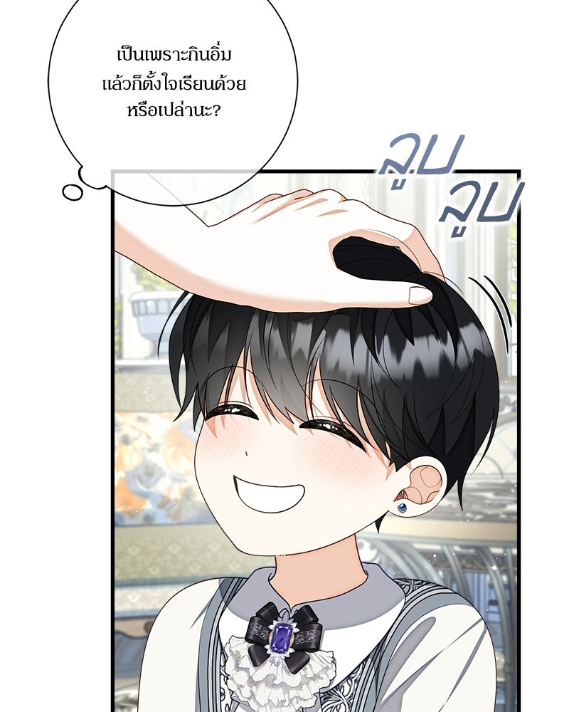 พ่อของลูกฉันเป็นพระรอง - หน้า 34