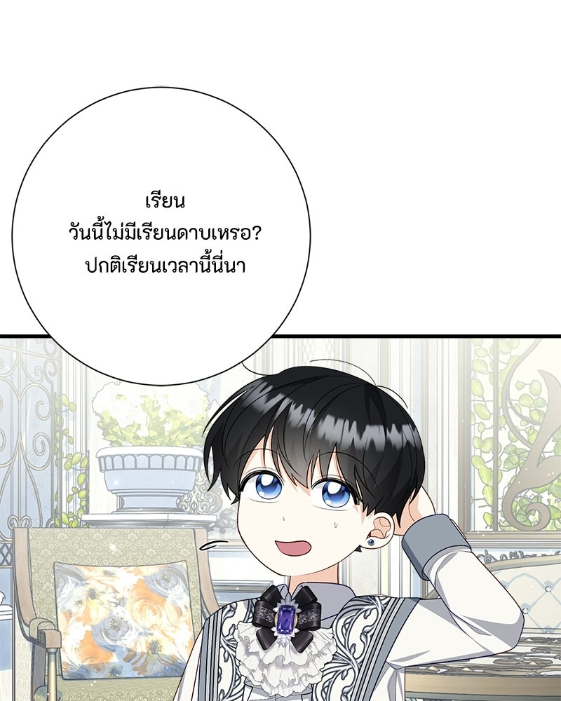 พ่อของลูกฉันเป็นพระรอง - หน้า 36