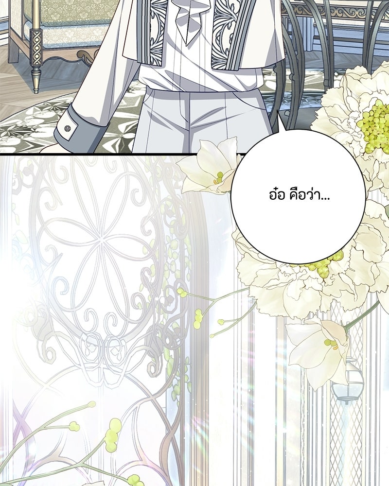 พ่อของลูกฉันเป็นพระรอง - หน้า 37