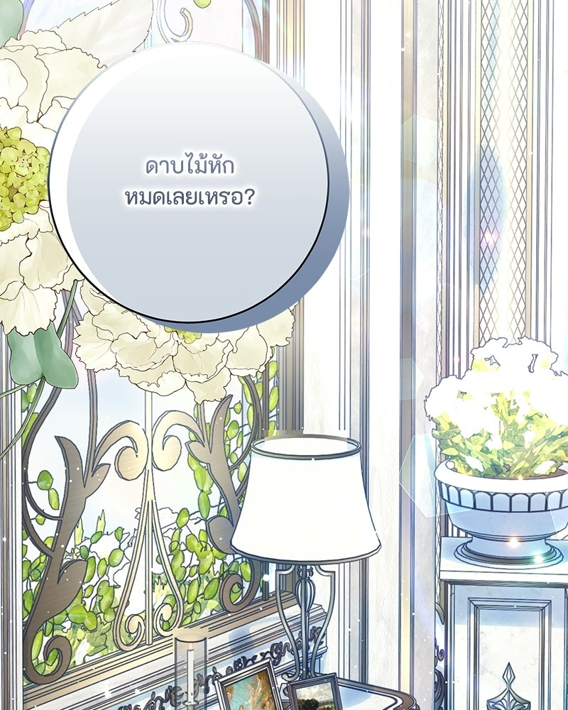 พ่อของลูกฉันเป็นพระรอง - หน้า 38