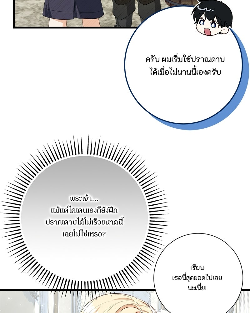 พ่อของลูกฉันเป็นพระรอง - หน้า 42