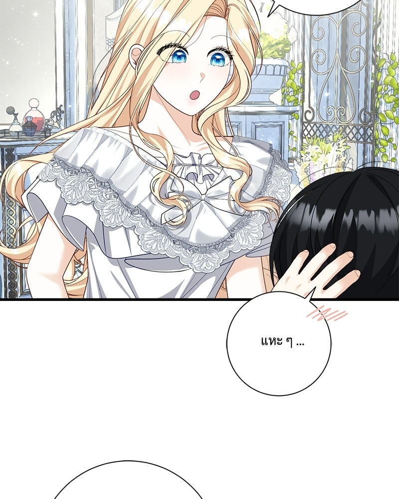 พ่อของลูกฉันเป็นพระรอง - หน้า 43