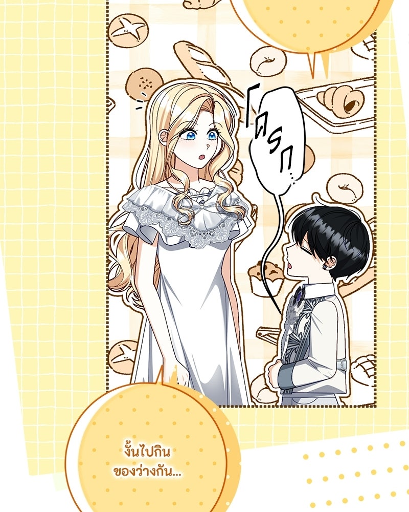 พ่อของลูกฉันเป็นพระรอง - หน้า 47