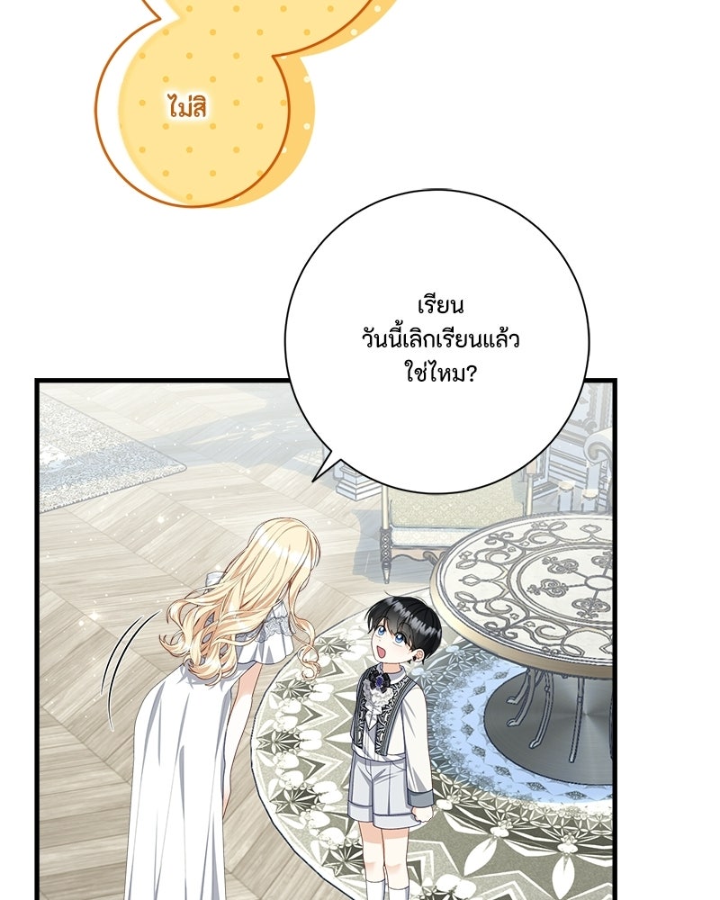พ่อของลูกฉันเป็นพระรอง - หน้า 48