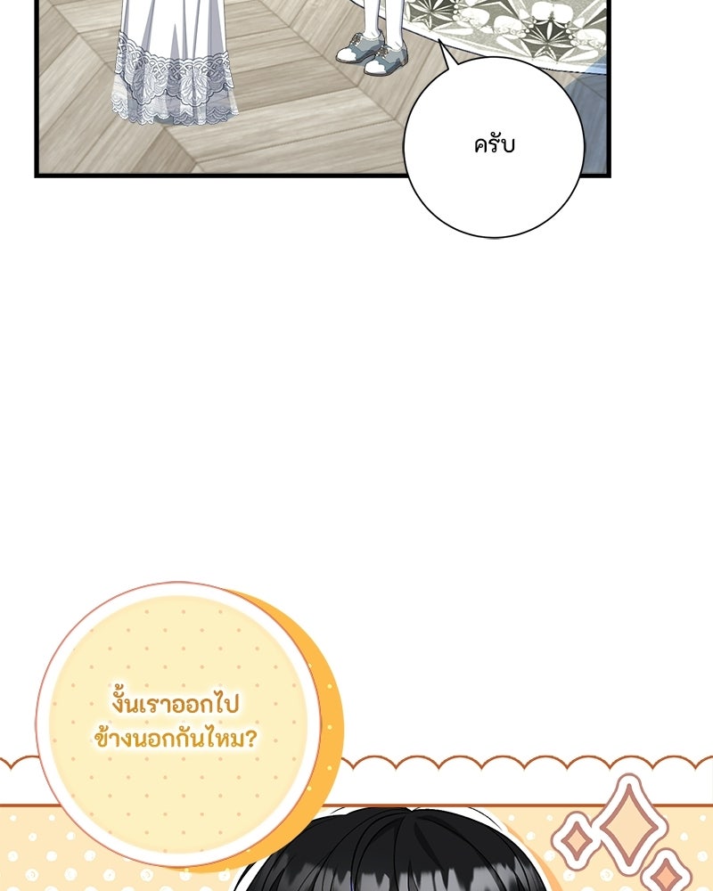 พ่อของลูกฉันเป็นพระรอง - หน้า 49