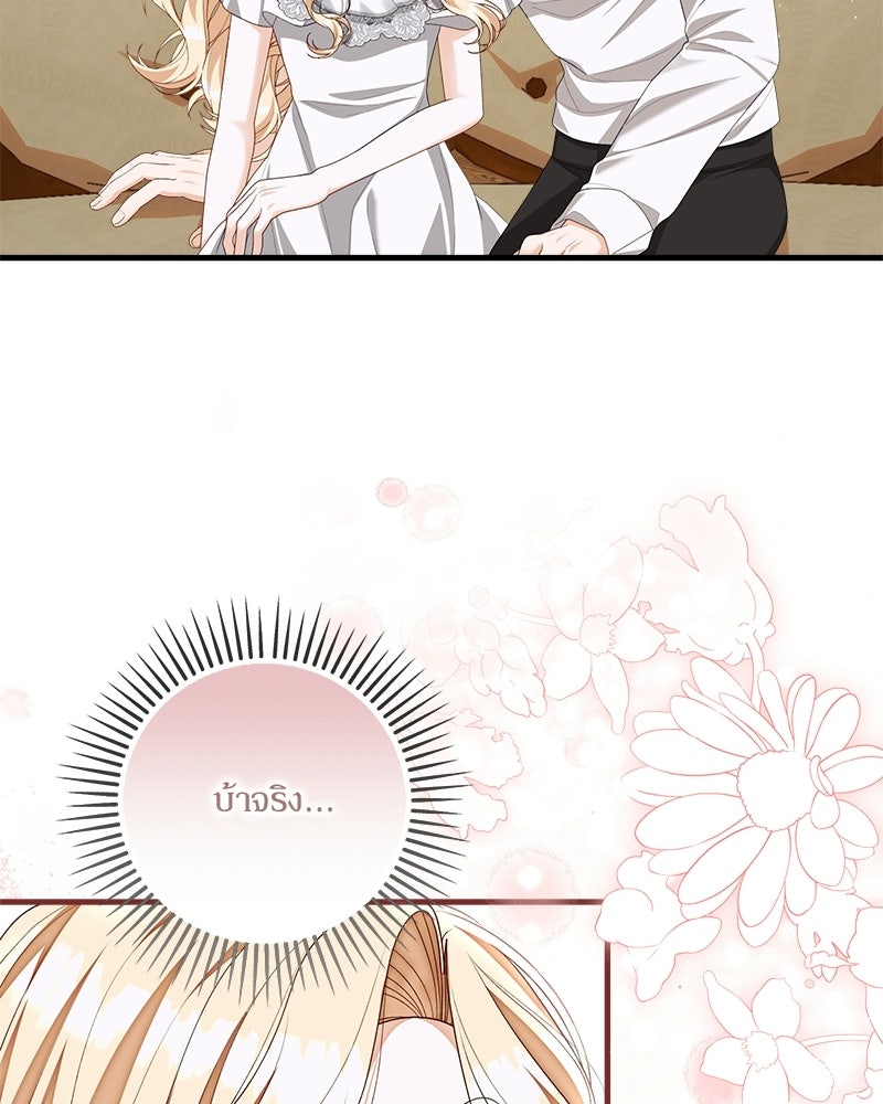 พ่อของลูกฉันเป็นพระรอง - หน้า 5