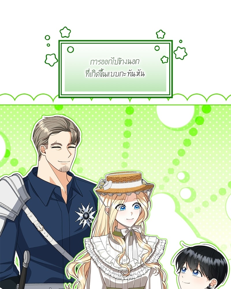 พ่อของลูกฉันเป็นพระรอง - หน้า 51
