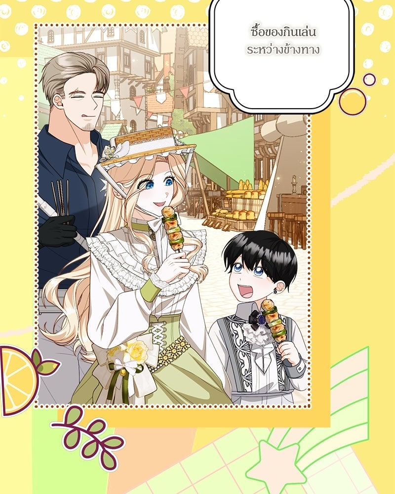 พ่อของลูกฉันเป็นพระรอง - หน้า 53
