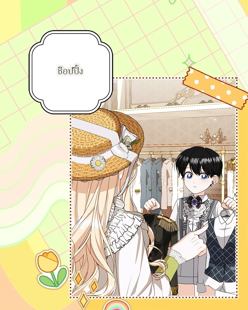 พ่อของลูกฉันเป็นพระรอง - หน้า 54