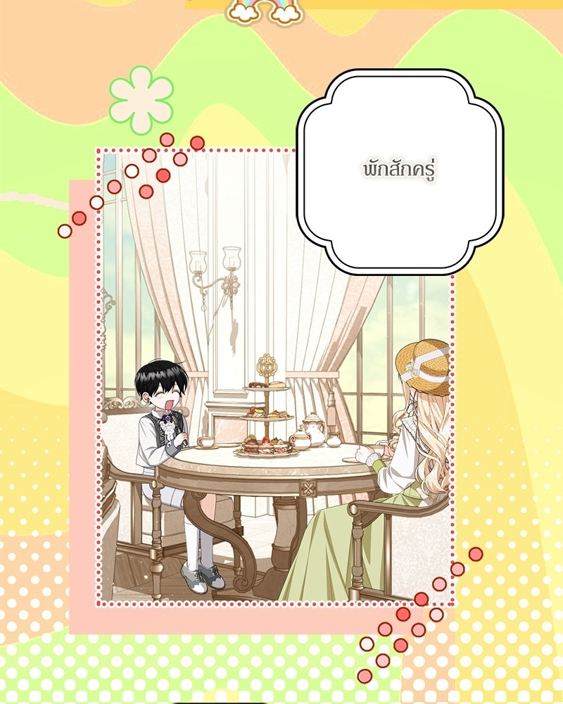 พ่อของลูกฉันเป็นพระรอง - หน้า 55