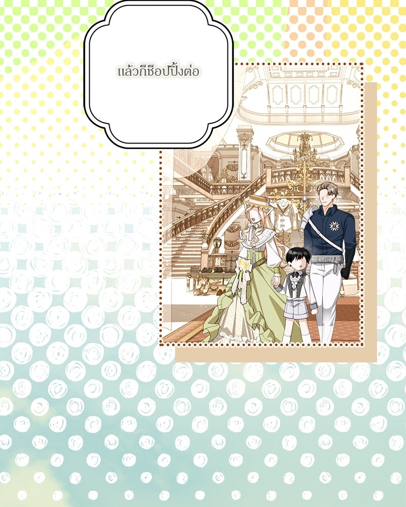 พ่อของลูกฉันเป็นพระรอง - หน้า 56
