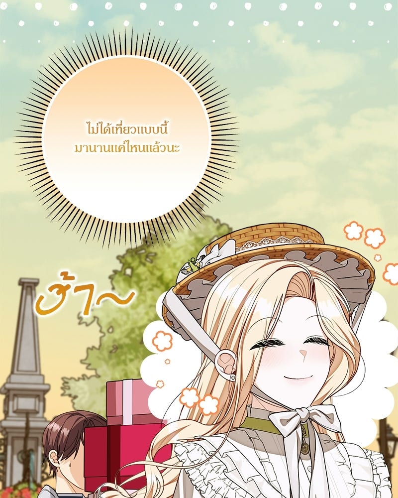 พ่อของลูกฉันเป็นพระรอง - หน้า 57
