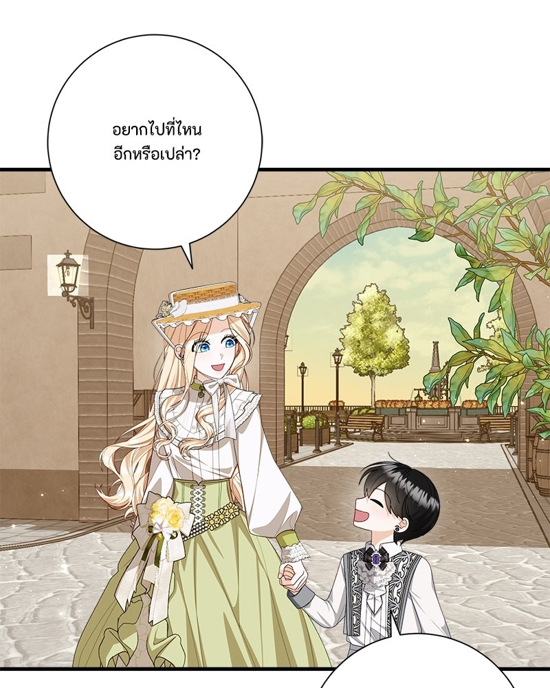 พ่อของลูกฉันเป็นพระรอง - หน้า 59