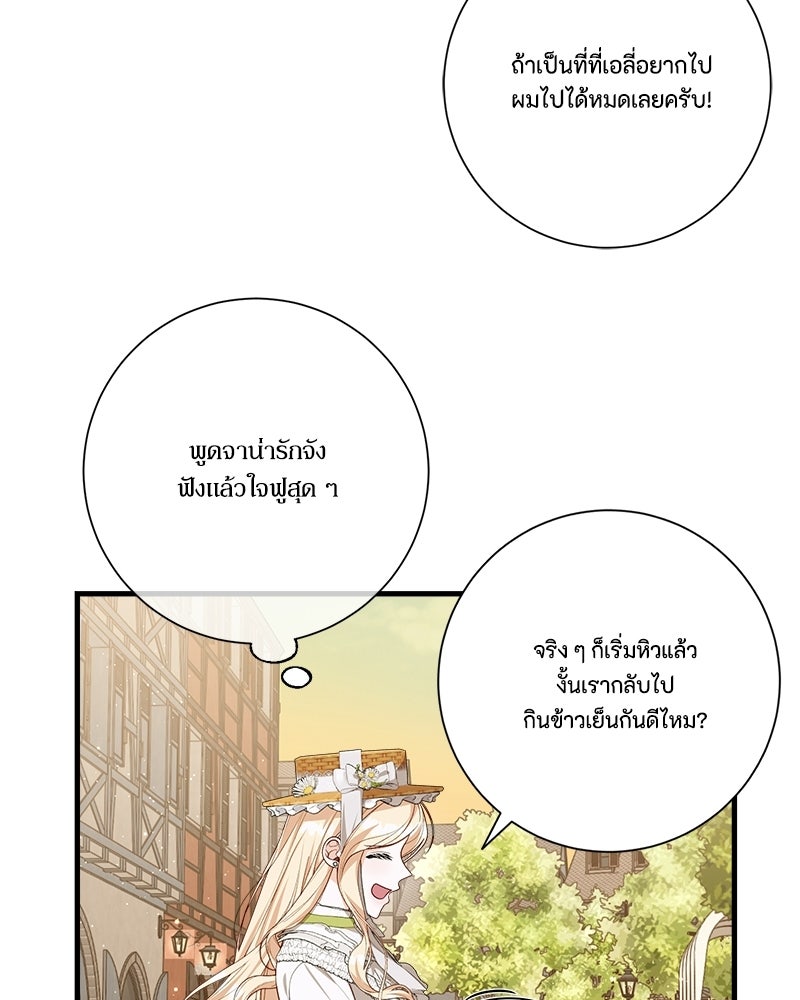 พ่อของลูกฉันเป็นพระรอง - หน้า 60