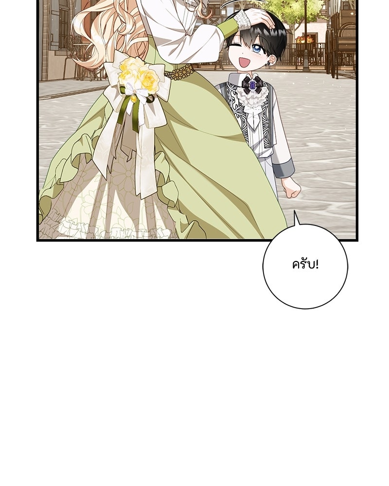 พ่อของลูกฉันเป็นพระรอง - หน้า 61