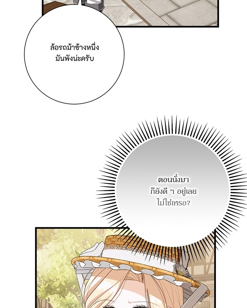 พ่อของลูกฉันเป็นพระรอง - หน้า 64