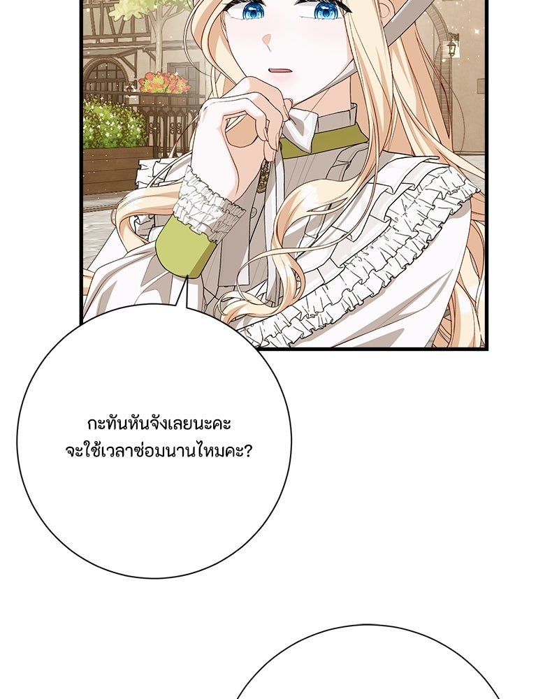 พ่อของลูกฉันเป็นพระรอง - หน้า 65