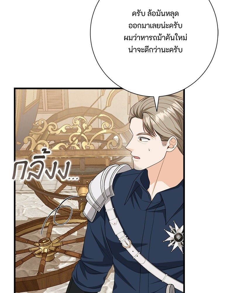 พ่อของลูกฉันเป็นพระรอง - หน้า 66