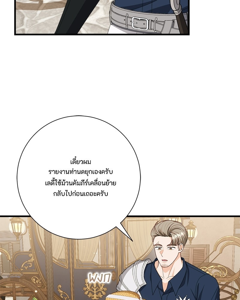 พ่อของลูกฉันเป็นพระรอง - หน้า 67